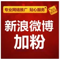 如何联系微博粉丝通代理商投放微博推广
