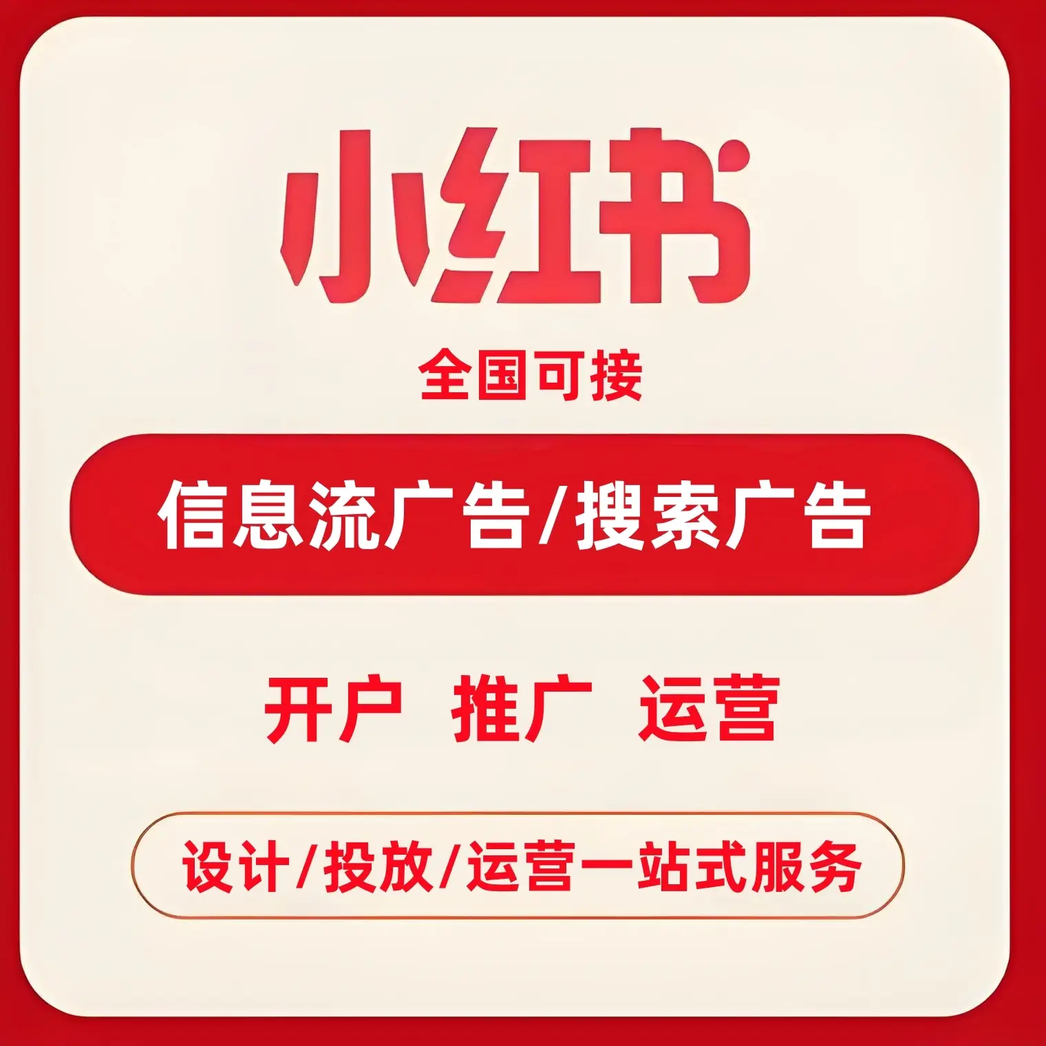 全面了解小红书推广费用