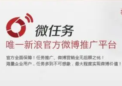怎么在微博微任务平台推广?